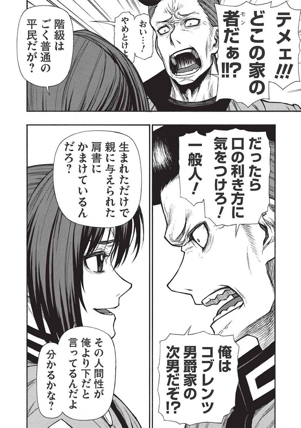 新米オッサン冒険者、最強パーティに死ぬほど鍛えられて無敵になる。 第38.2話 - 8