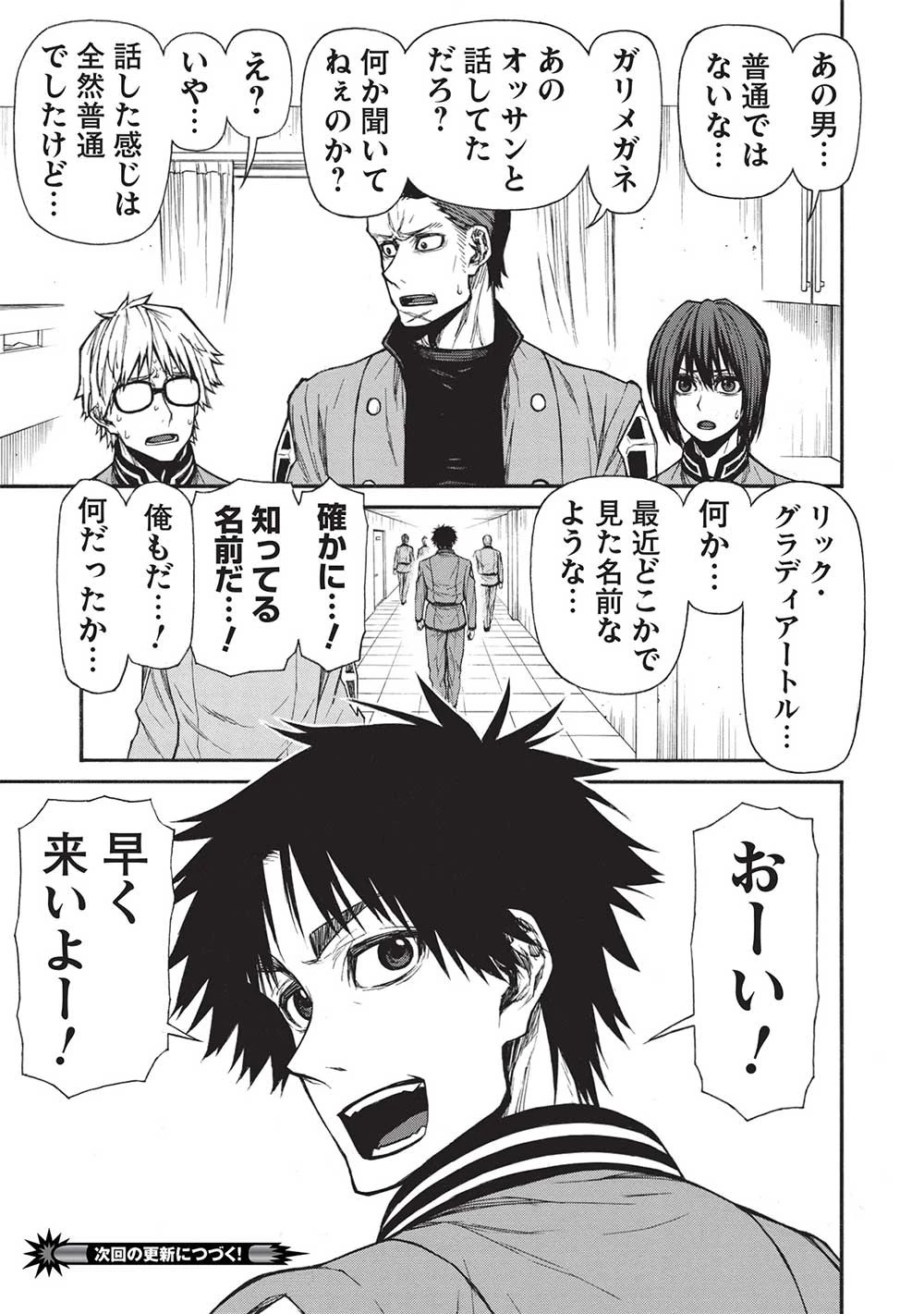 新米オッサン冒険者、最強パーティに死ぬほど鍛えられて無敵になる。 第38.2話 - 17