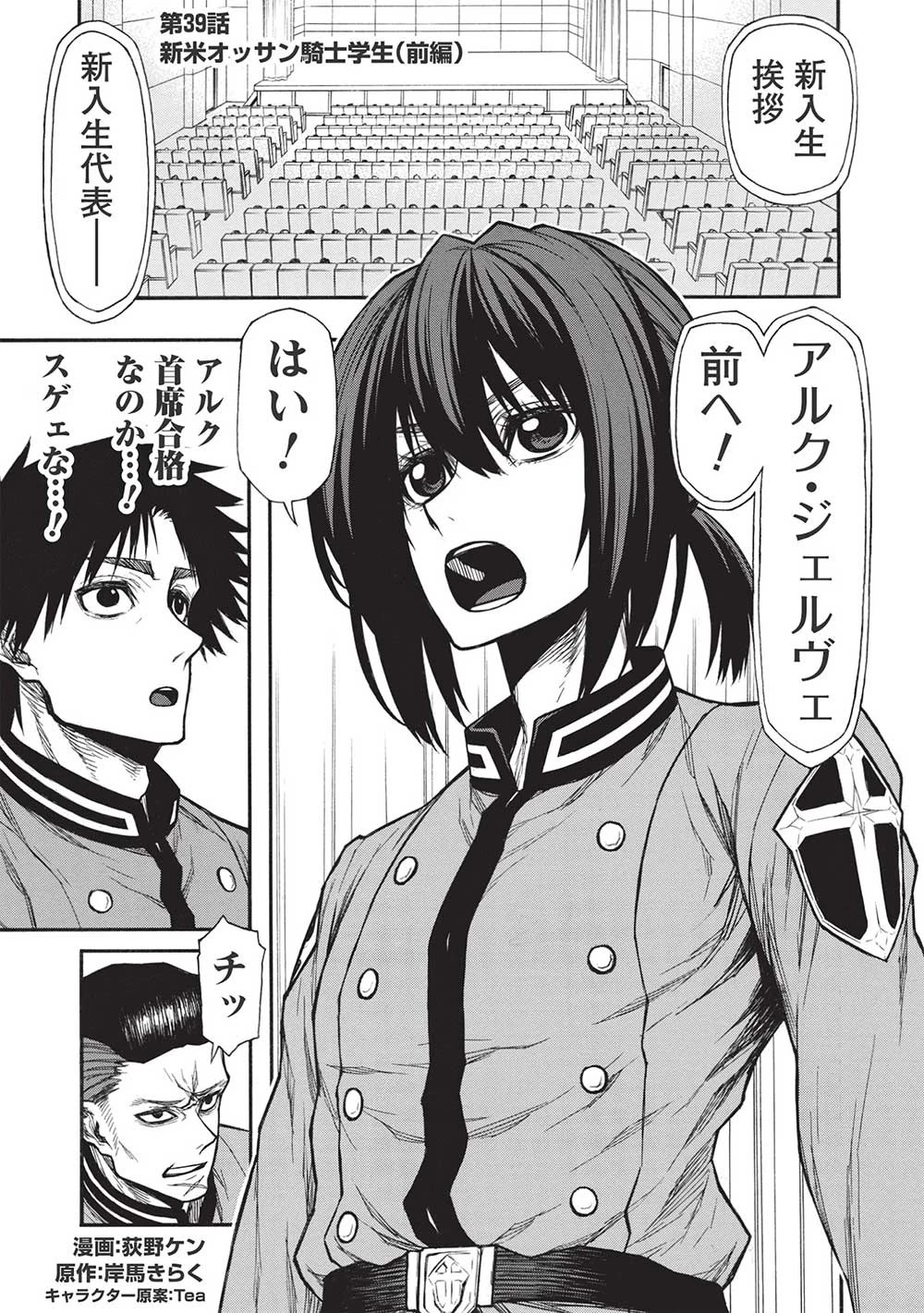 新米オッサン冒険者、最強パーティに死ぬほど鍛えられて無敵になる。 第39.1話 - 1