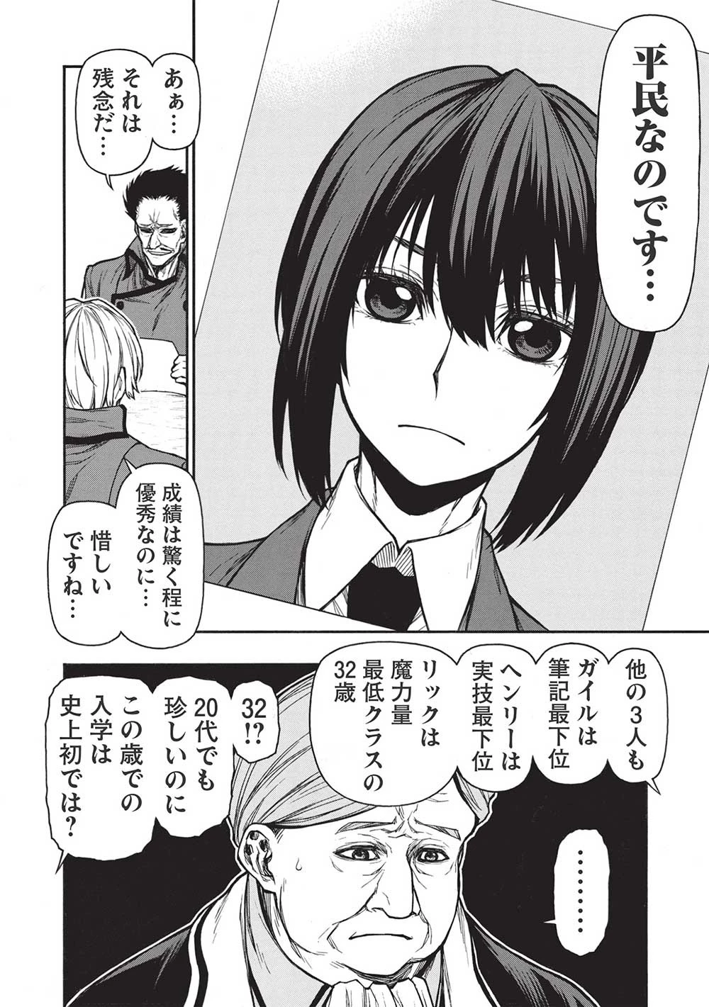 新米オッサン冒険者、最強パーティに死ぬほど鍛えられて無敵になる。 第39.1話 - 4