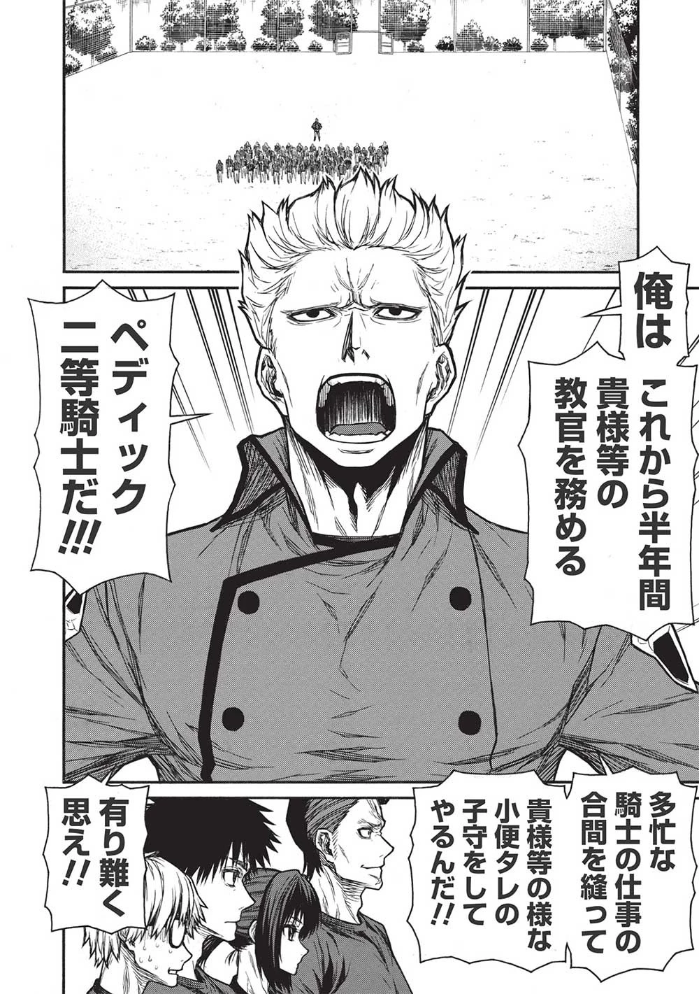 新米オッサン冒険者、最強パーティに死ぬほど鍛えられて無敵になる。 第39.1話 - 6