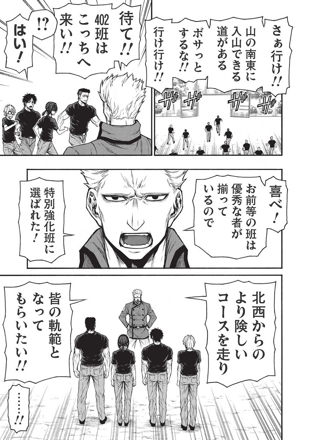 新米オッサン冒険者、最強パーティに死ぬほど鍛えられて無敵になる。 第39.1話 - 9