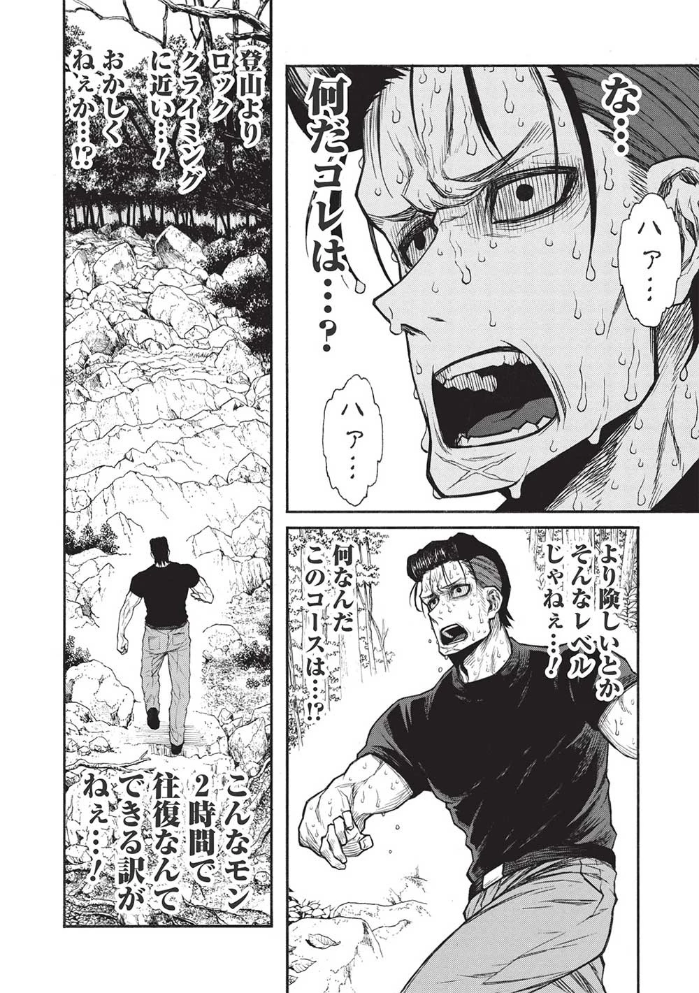 新米オッサン冒険者、最強パーティに死ぬほど鍛えられて無敵になる。 第39.1話 - 12