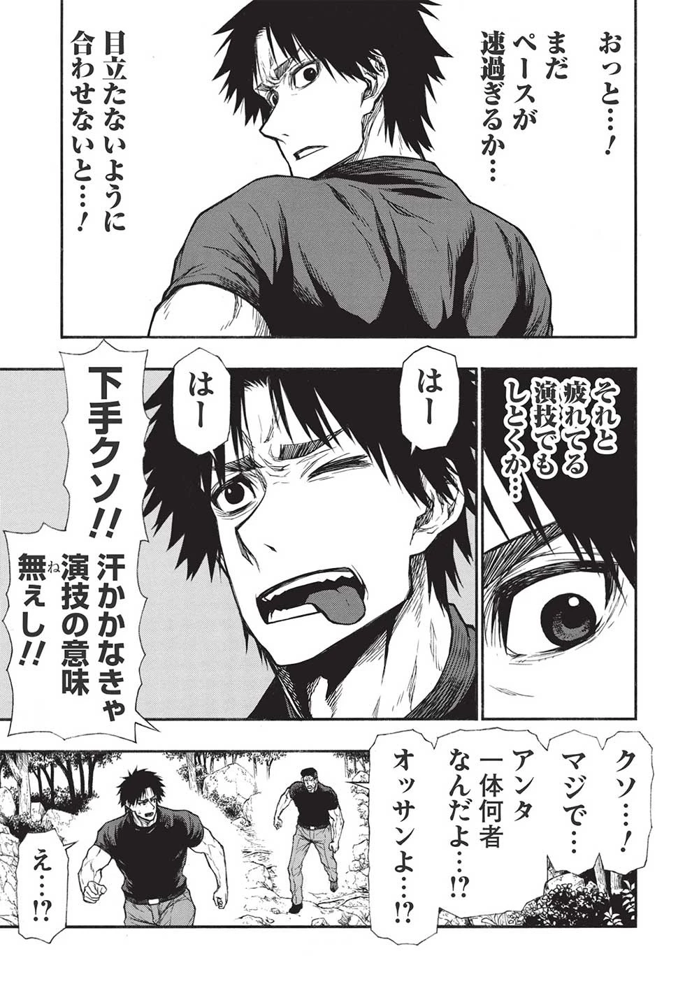 新米オッサン冒険者、最強パーティに死ぬほど鍛えられて無敵になる。 第39.1話 - 15