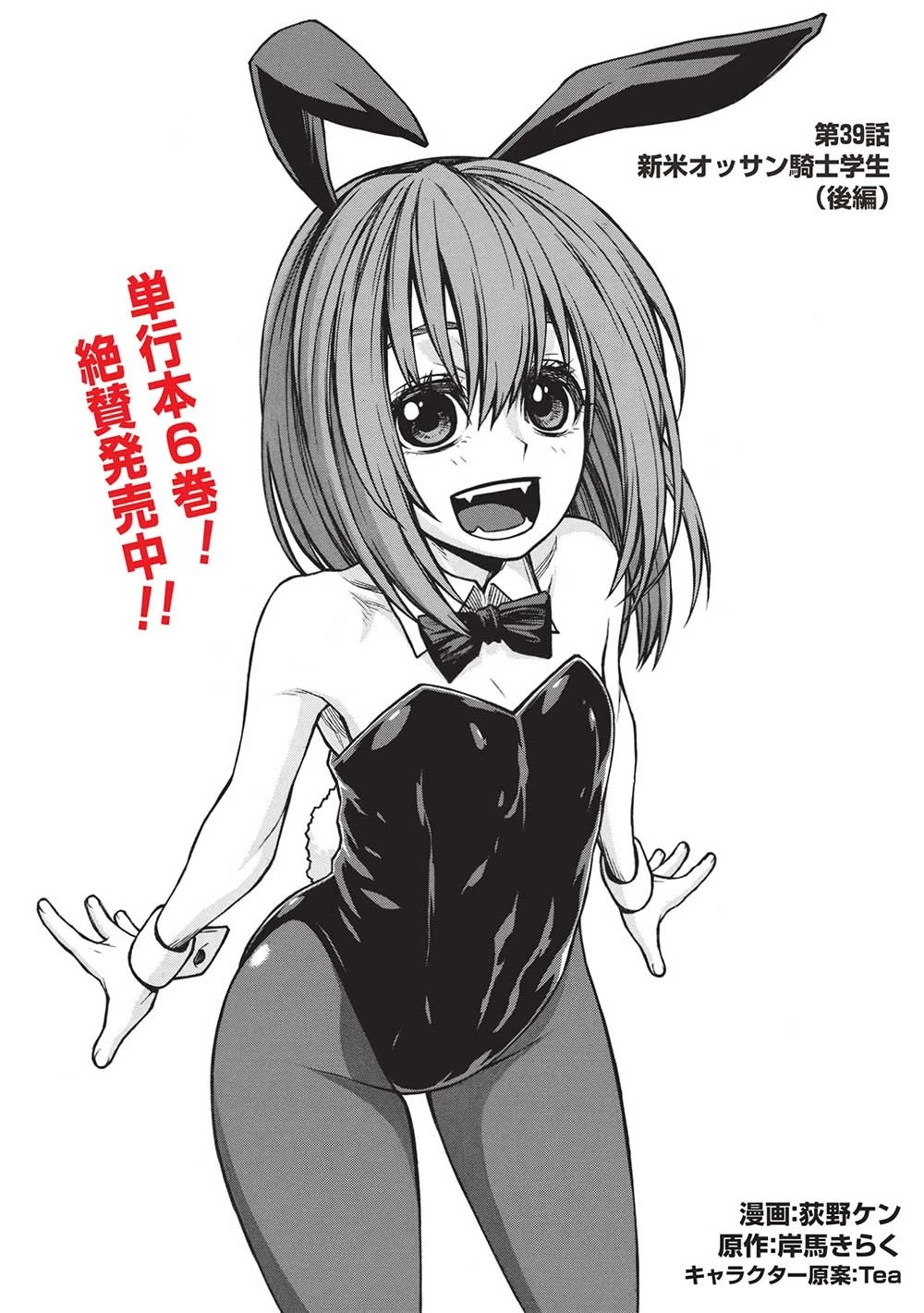 新米オッサン冒険者、最強パーティに死ぬほど鍛えられて無敵になる。 第39.2話 - 1