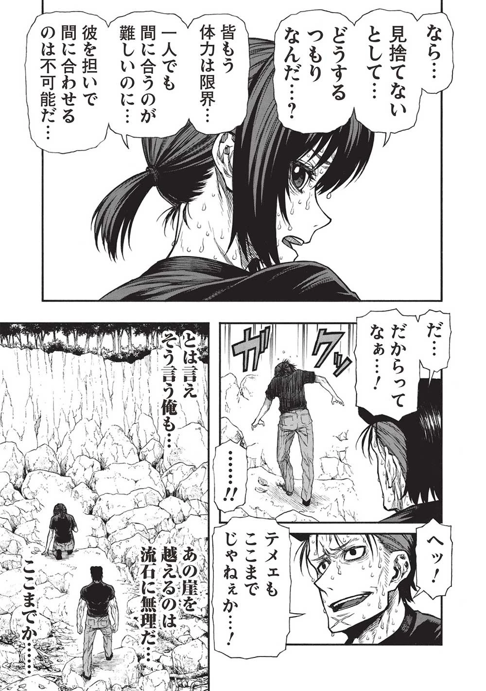 新米オッサン冒険者、最強パーティに死ぬほど鍛えられて無敵になる。 第39.2話 - 3