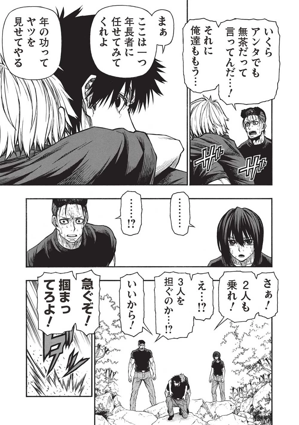 新米オッサン冒険者、最強パーティに死ぬほど鍛えられて無敵になる。 第39.2話 - 5