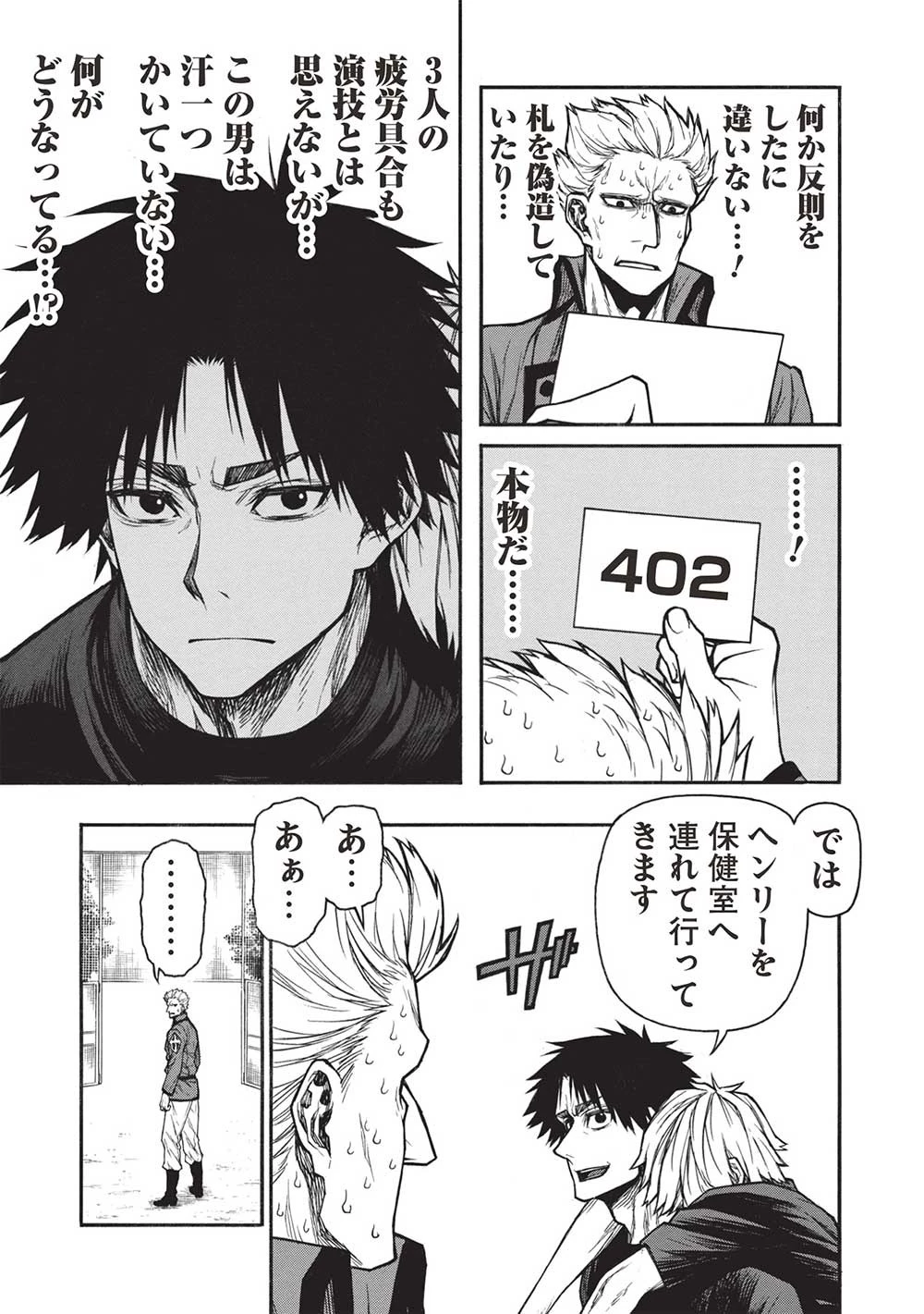 新米オッサン冒険者、最強パーティに死ぬほど鍛えられて無敵になる。 第39.2話 - 9