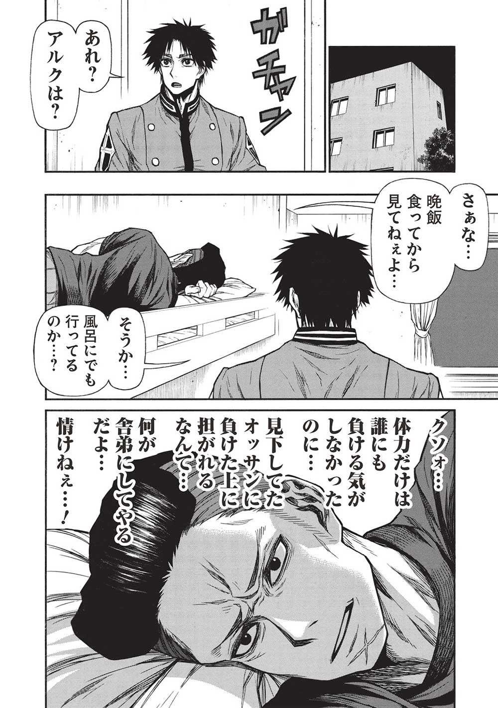 新米オッサン冒険者、最強パーティに死ぬほど鍛えられて無敵になる。 第39.2話 - 10