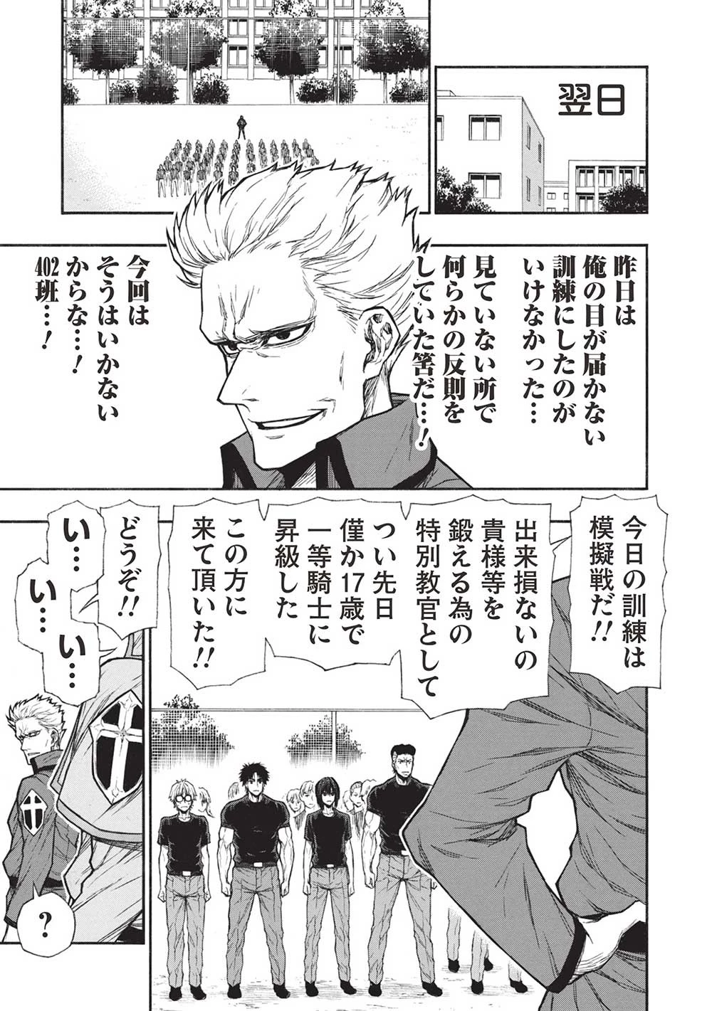 新米オッサン冒険者、最強パーティに死ぬほど鍛えられて無敵になる。 第39.2話 - 11