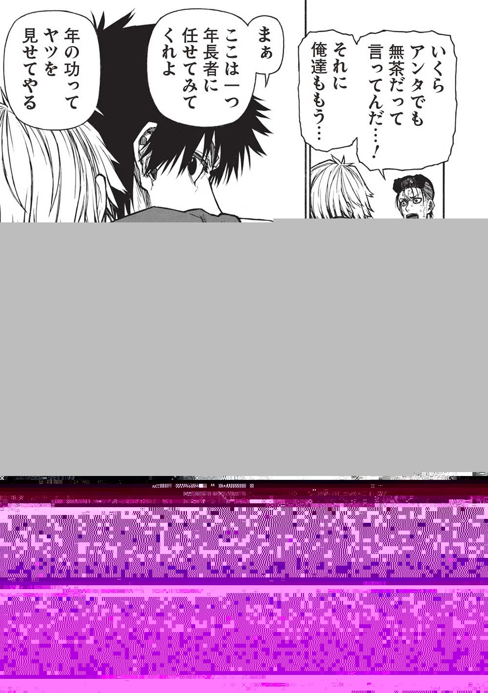 新米オッサン冒険者、最強パーティに死ぬほど鍛えられて無敵になる。 第39.2話 - 12