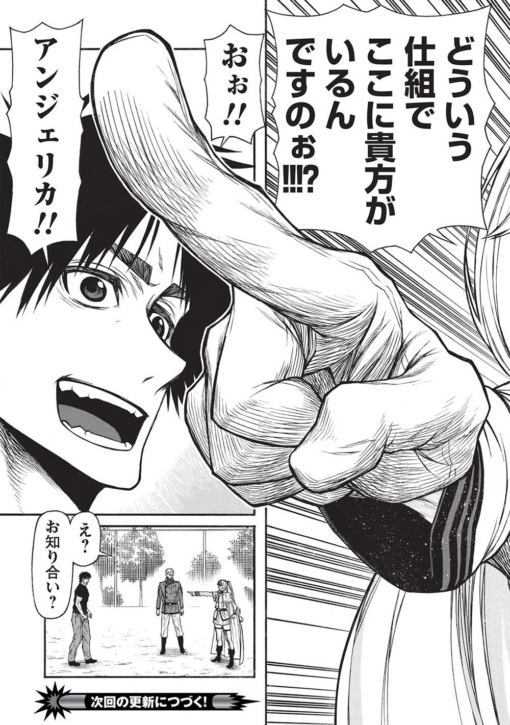 新米オッサン冒険者、最強パーティに死ぬほど鍛えられて無敵になる。 第39.2話 - 13