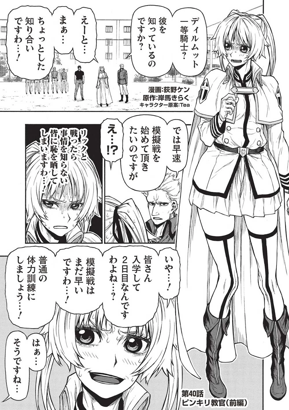 新米オッサン冒険者、最強パーティに死ぬほど鍛えられて無敵になる。 第40.1話 - 1