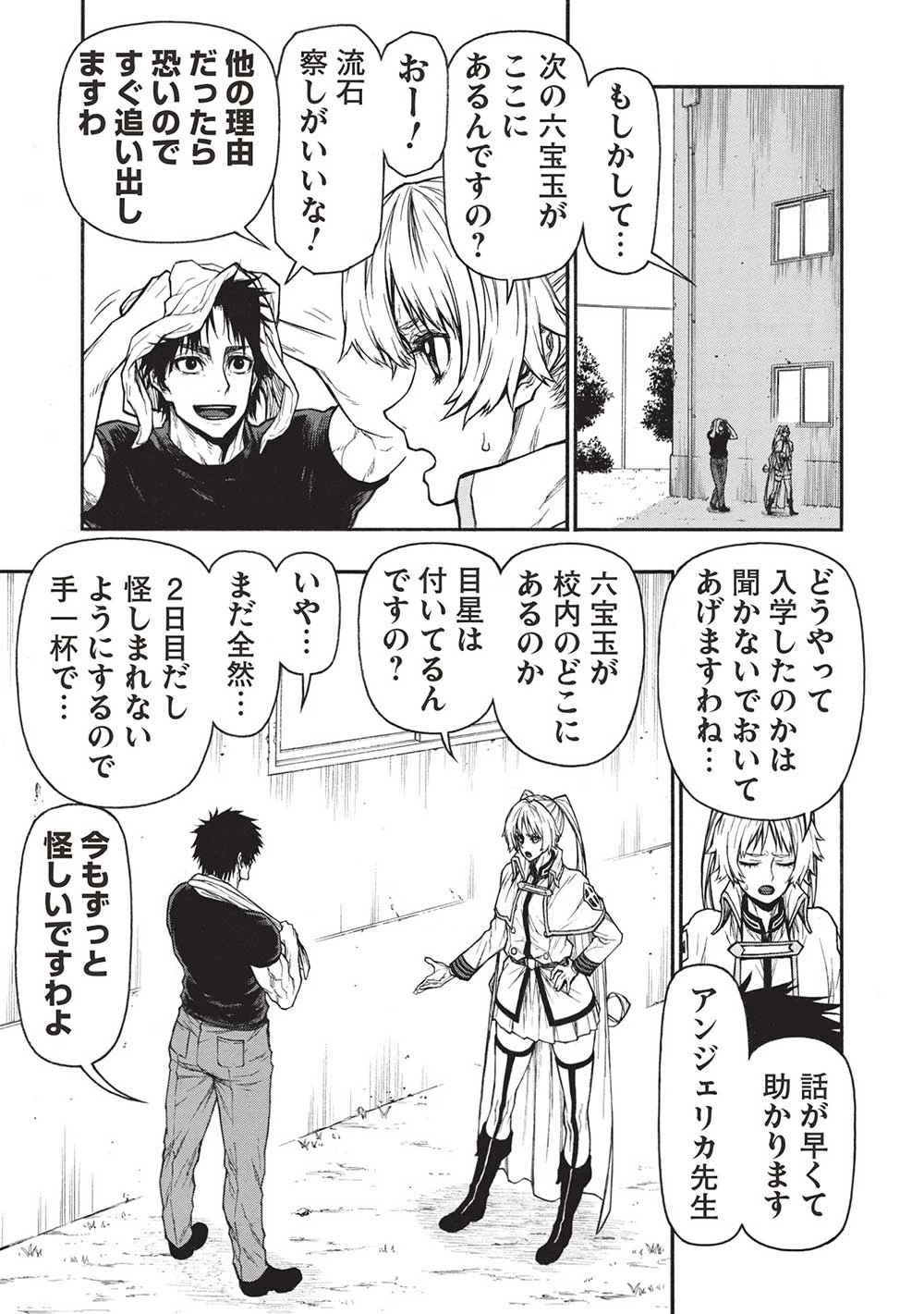 新米オッサン冒険者、最強パーティに死ぬほど鍛えられて無敵になる。 第40.1話 - 3