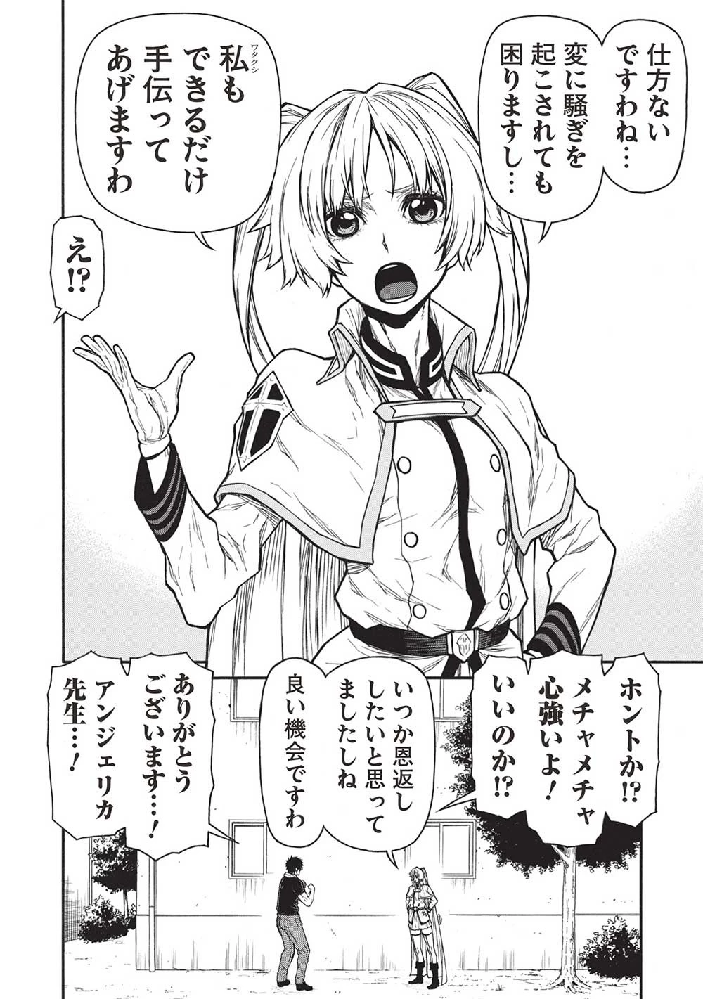 新米オッサン冒険者、最強パーティに死ぬほど鍛えられて無敵になる。 第40.1話 - 4