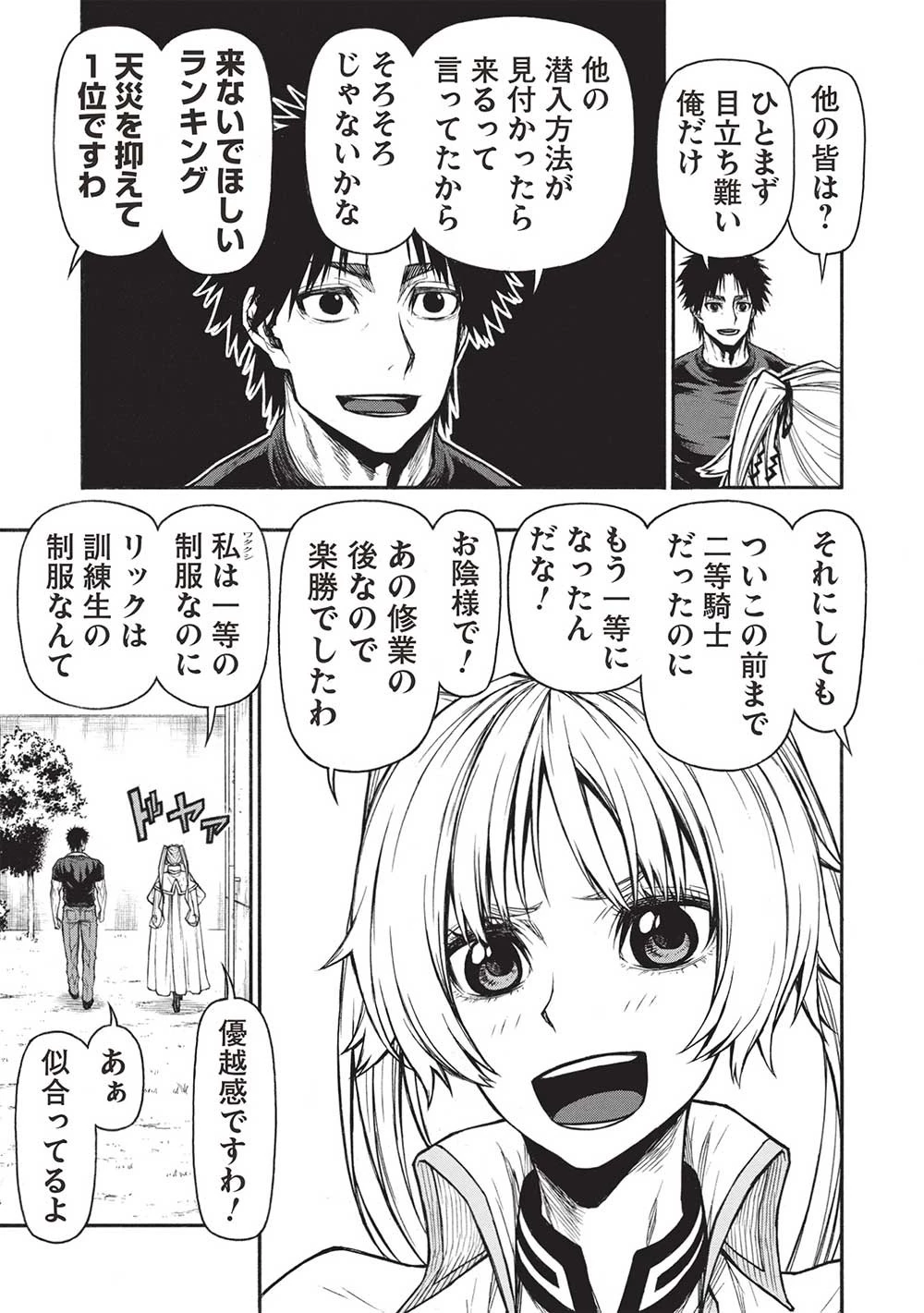 新米オッサン冒険者、最強パーティに死ぬほど鍛えられて無敵になる。 第40.1話 - 5