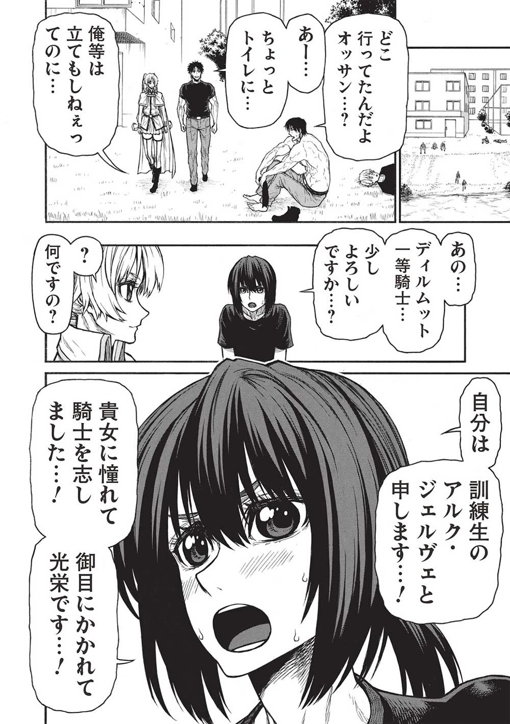 新米オッサン冒険者、最強パーティに死ぬほど鍛えられて無敵になる。 第40.1話 - 6