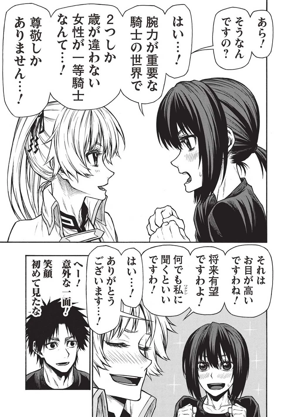 新米オッサン冒険者、最強パーティに死ぬほど鍛えられて無敵になる。 第40.1話 - 7