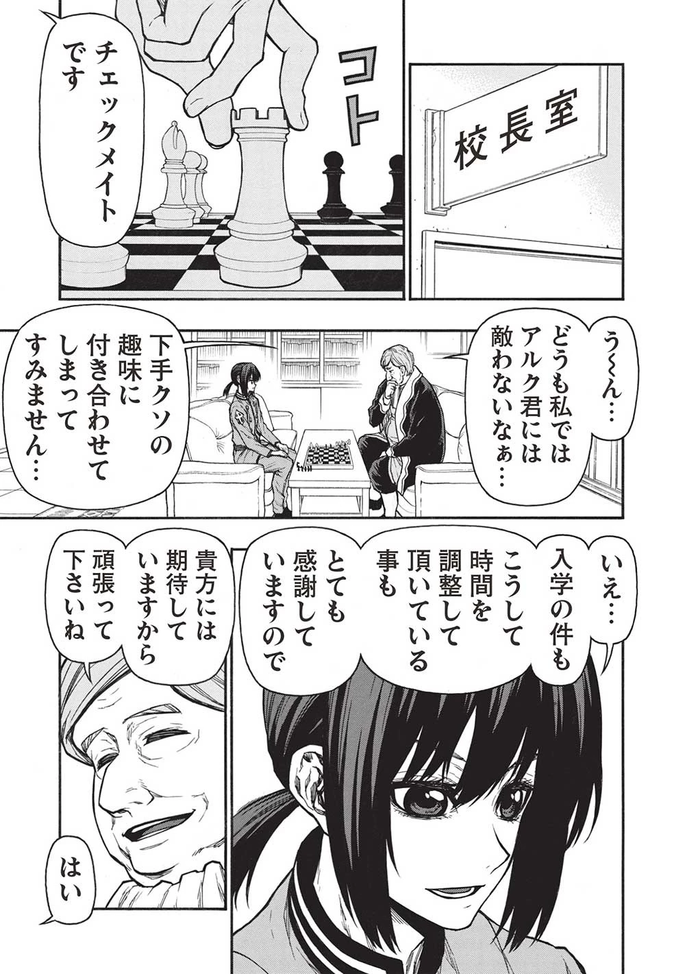 新米オッサン冒険者、最強パーティに死ぬほど鍛えられて無敵になる。 第40.1話 - 9