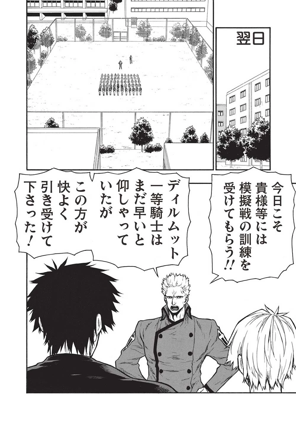 新米オッサン冒険者、最強パーティに死ぬほど鍛えられて無敵になる。 第40.1話 - 10