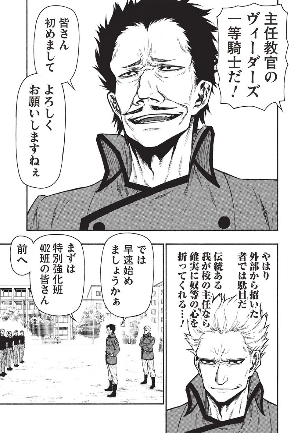 新米オッサン冒険者、最強パーティに死ぬほど鍛えられて無敵になる。 第40.1話 - 11