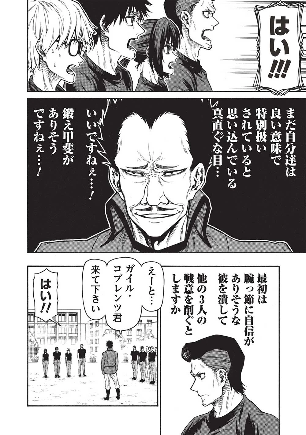 新米オッサン冒険者、最強パーティに死ぬほど鍛えられて無敵になる。 第40.1話 - 12