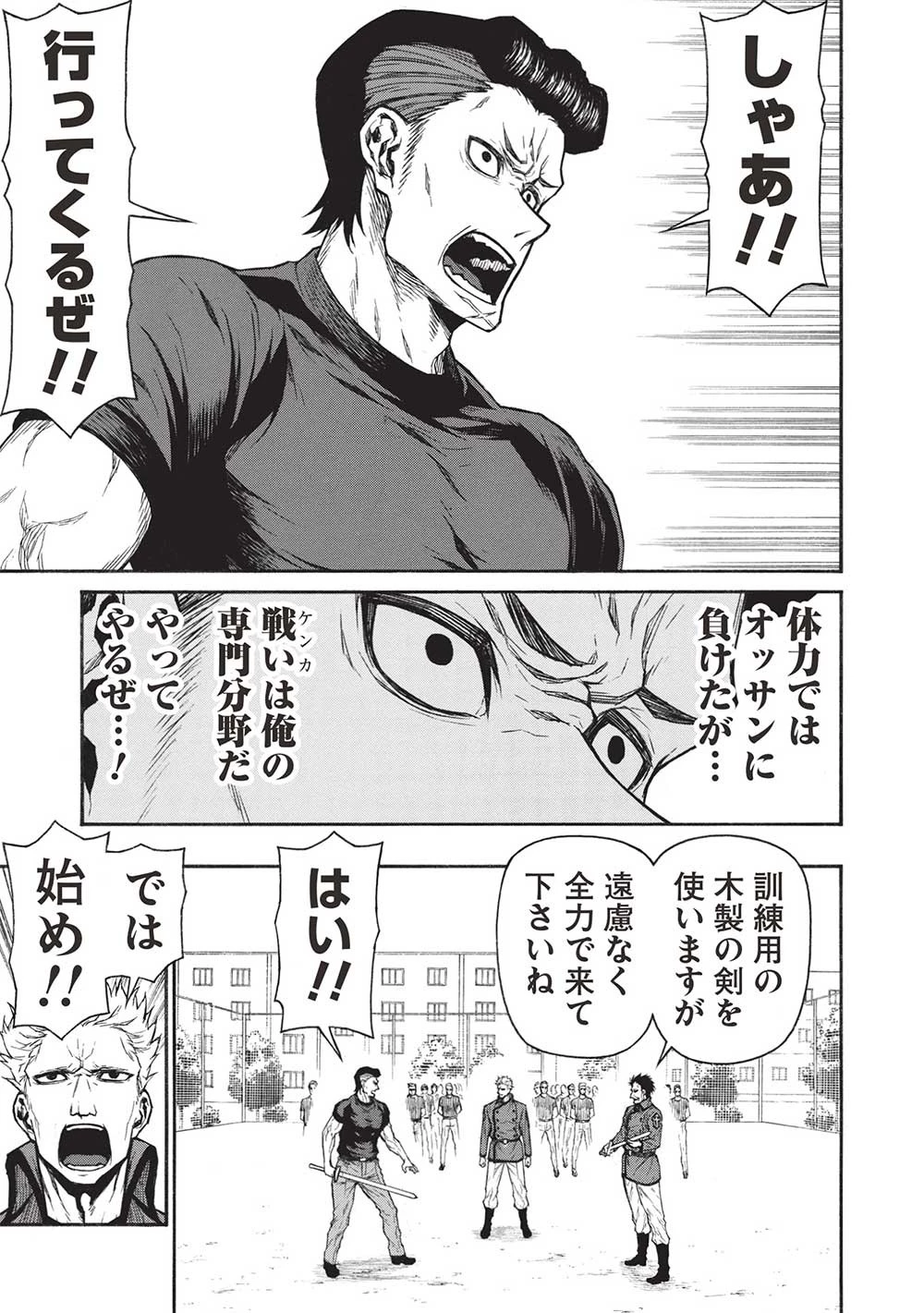 新米オッサン冒険者、最強パーティに死ぬほど鍛えられて無敵になる。 第40.1話 - 13