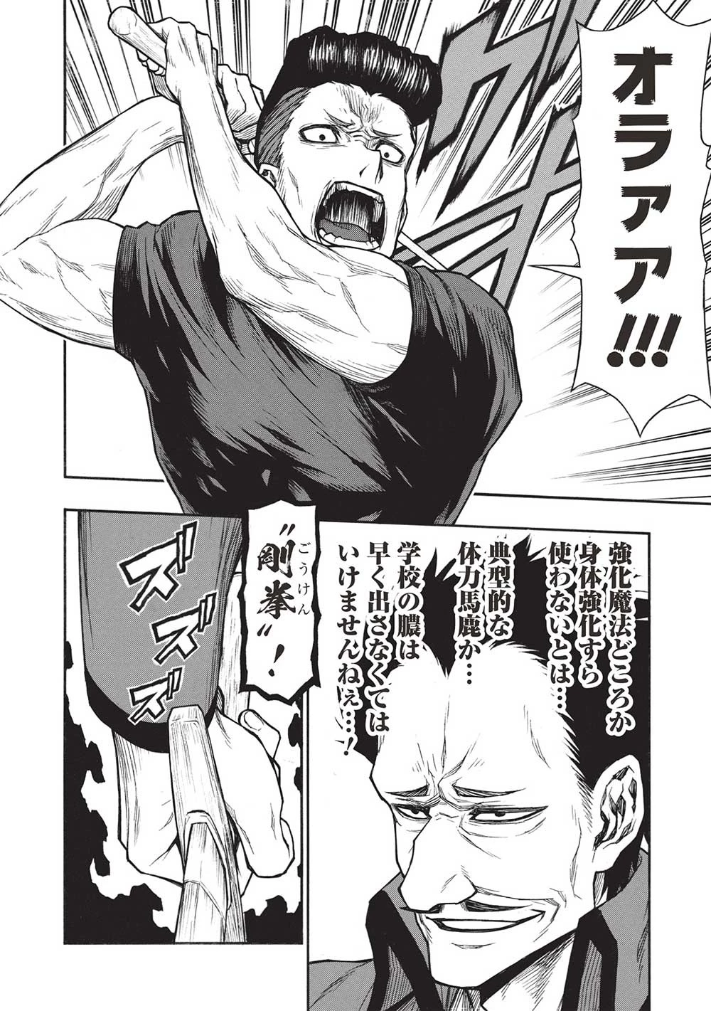 新米オッサン冒険者、最強パーティに死ぬほど鍛えられて無敵になる。 第40.1話 - 14