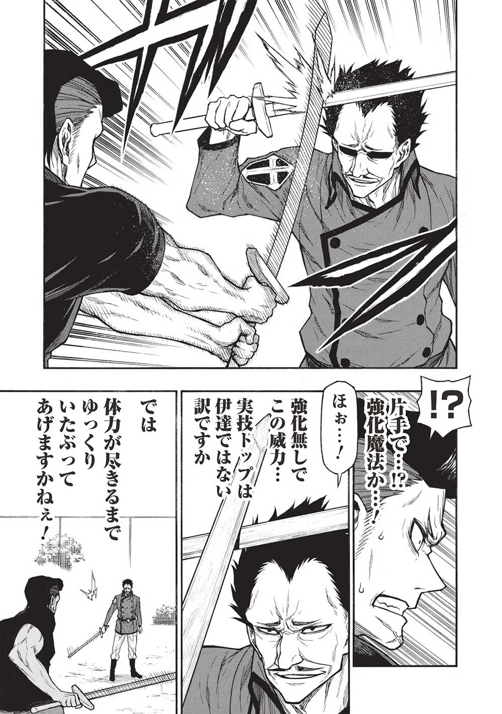 新米オッサン冒険者、最強パーティに死ぬほど鍛えられて無敵になる。 第40.1話 - 15