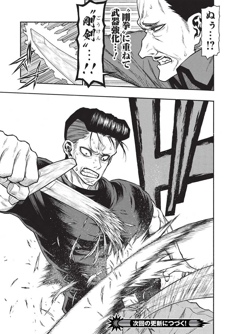 新米オッサン冒険者、最強パーティに死ぬほど鍛えられて無敵になる。 第40.1話 - 17