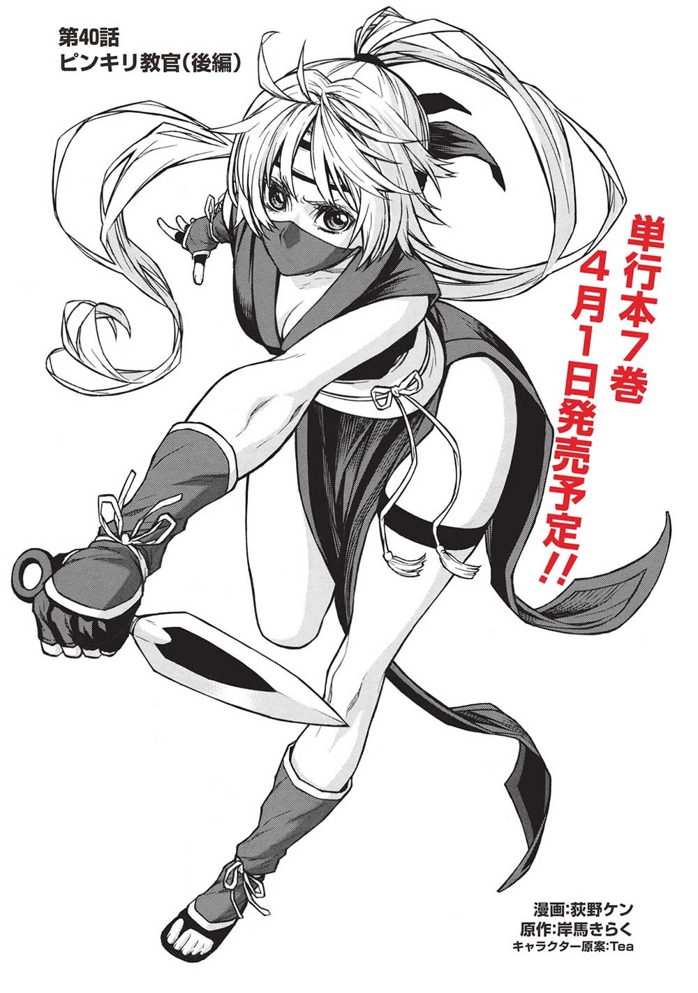 新米オッサン冒険者、最強パーティに死ぬほど鍛えられて無敵になる。 第40.2話 - 1