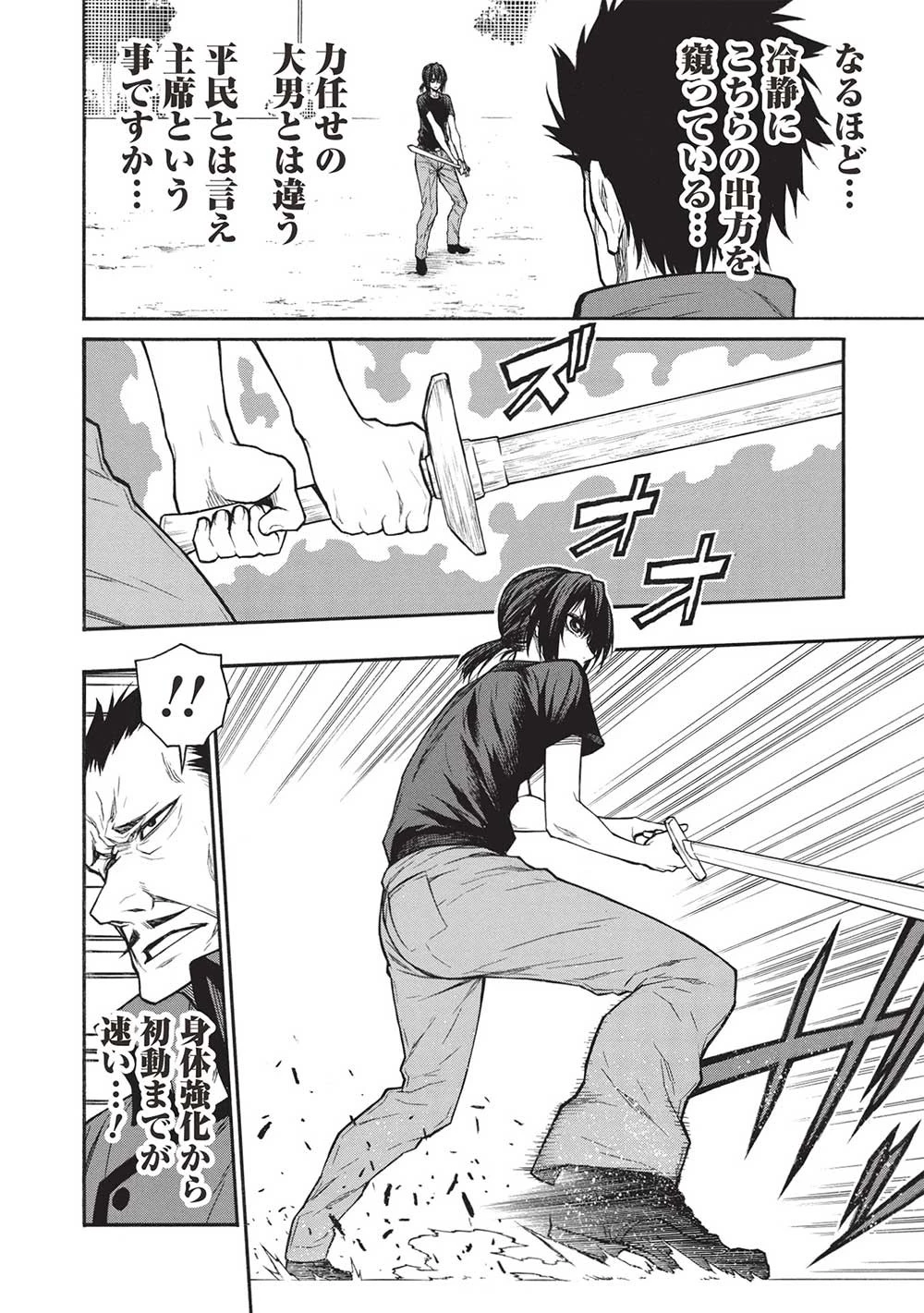 新米オッサン冒険者、最強パーティに死ぬほど鍛えられて無敵になる。 第40.2話 - 4