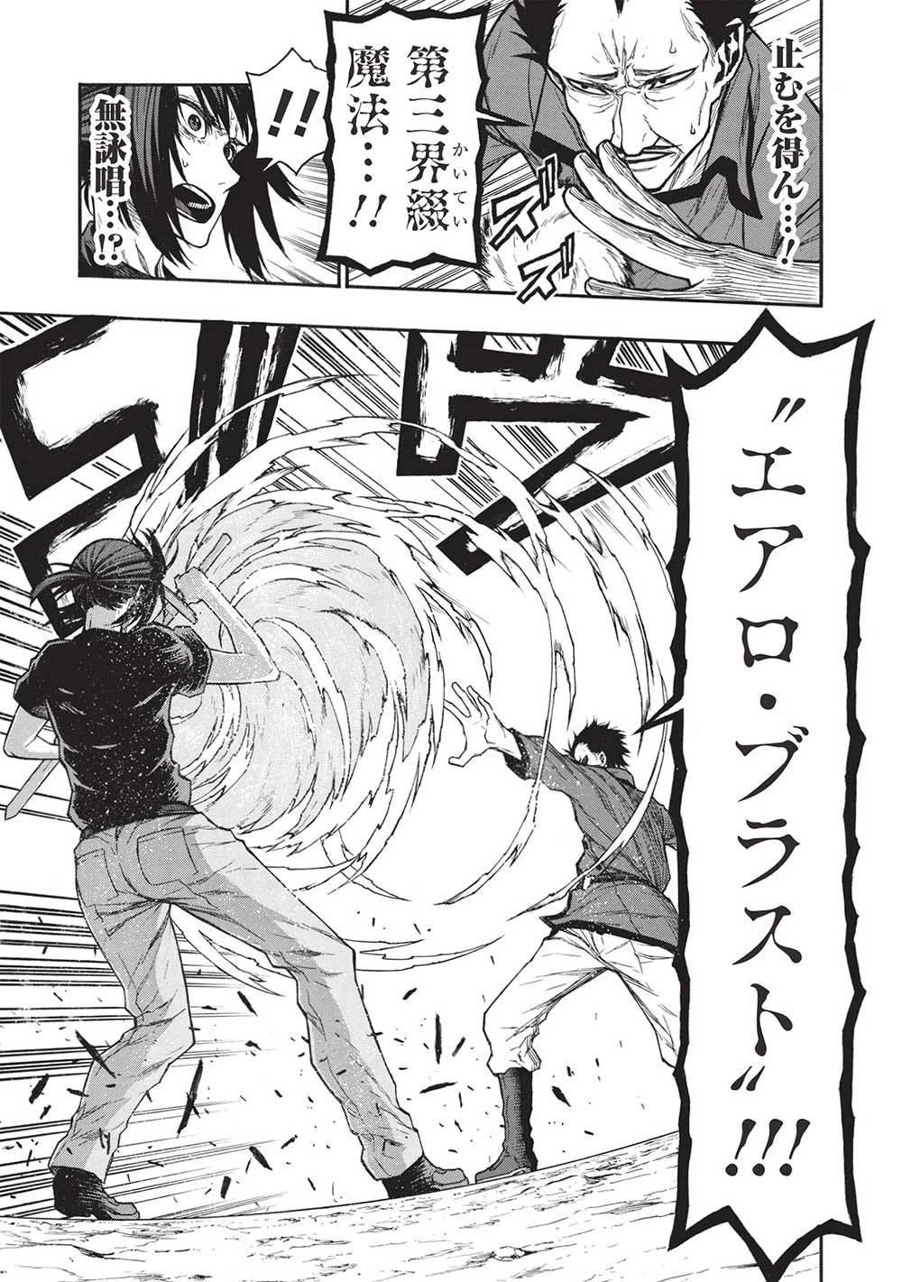 新米オッサン冒険者、最強パーティに死ぬほど鍛えられて無敵になる。 第40.2話 - 7