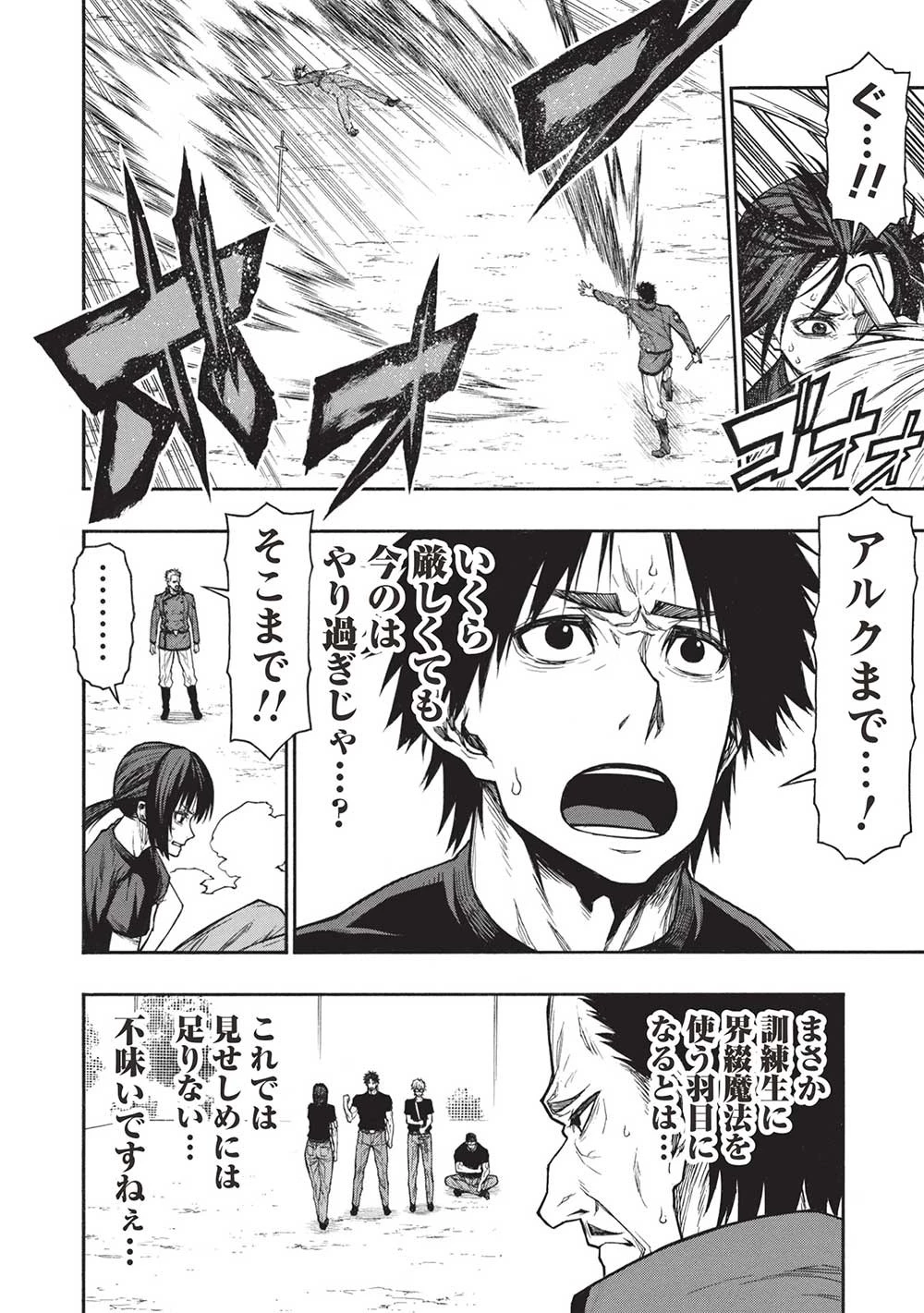 新米オッサン冒険者、最強パーティに死ぬほど鍛えられて無敵になる。 第40.2話 - 8