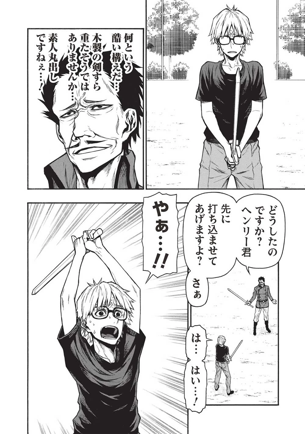 新米オッサン冒険者、最強パーティに死ぬほど鍛えられて無敵になる。 第40.2話 - 10