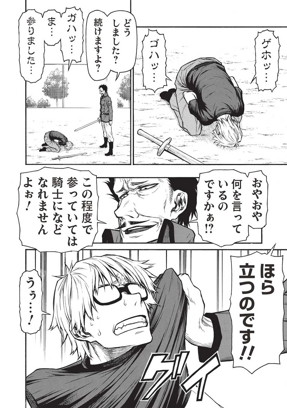 新米オッサン冒険者、最強パーティに死ぬほど鍛えられて無敵になる。 第40.2話 - 12