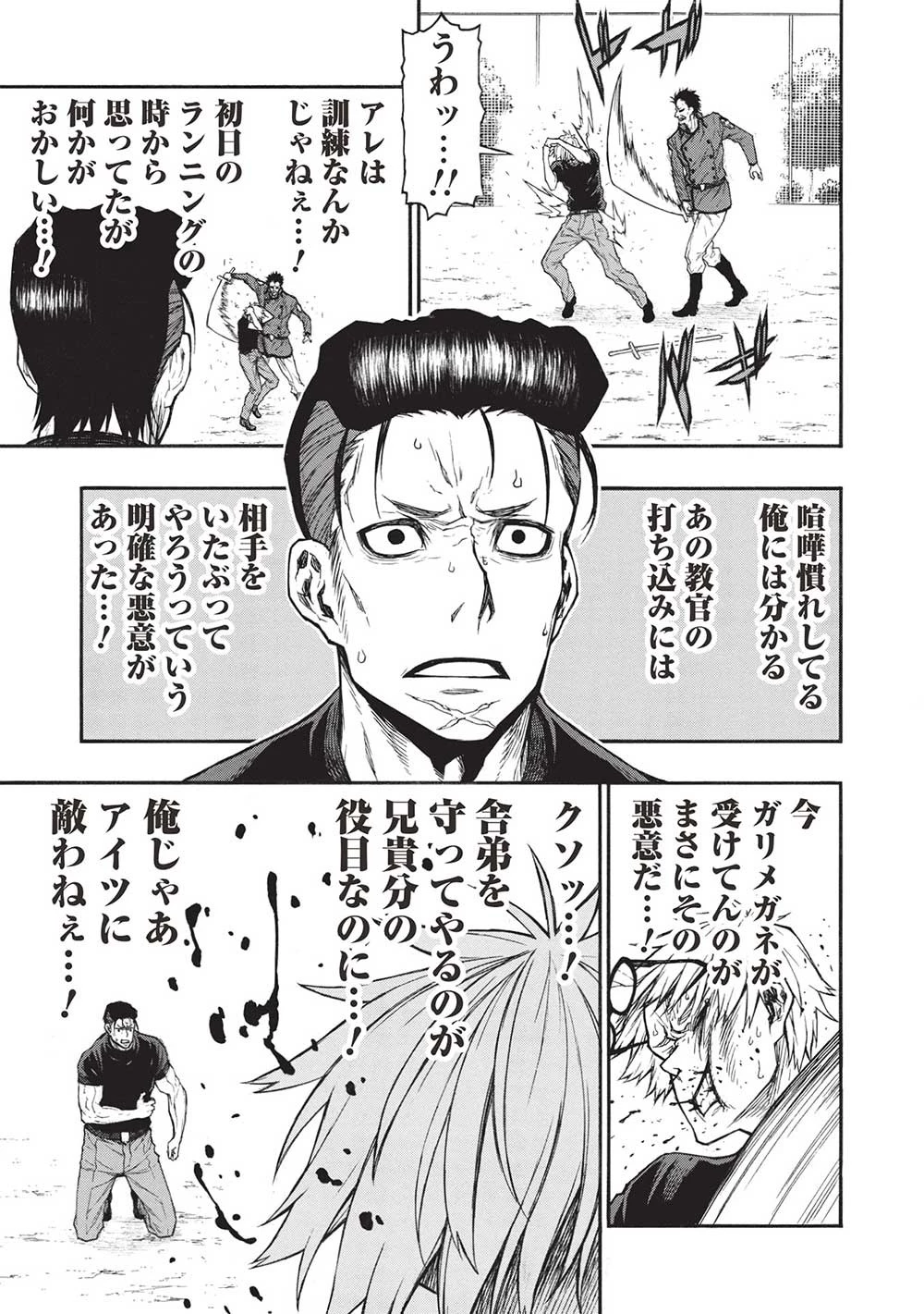 新米オッサン冒険者、最強パーティに死ぬほど鍛えられて無敵になる。 第40.2話 - 13