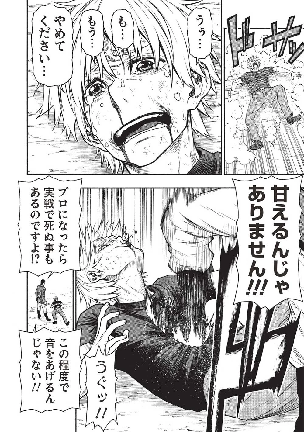 新米オッサン冒険者、最強パーティに死ぬほど鍛えられて無敵になる。 第40.2話 - 14