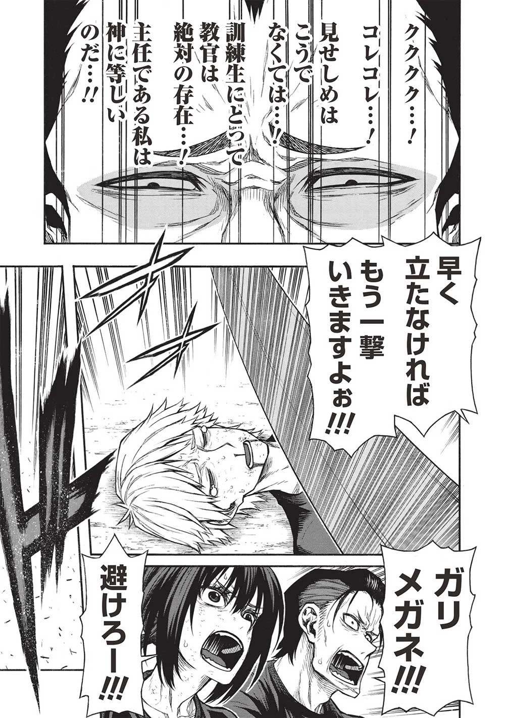 新米オッサン冒険者、最強パーティに死ぬほど鍛えられて無敵になる。 第40.2話 - 15