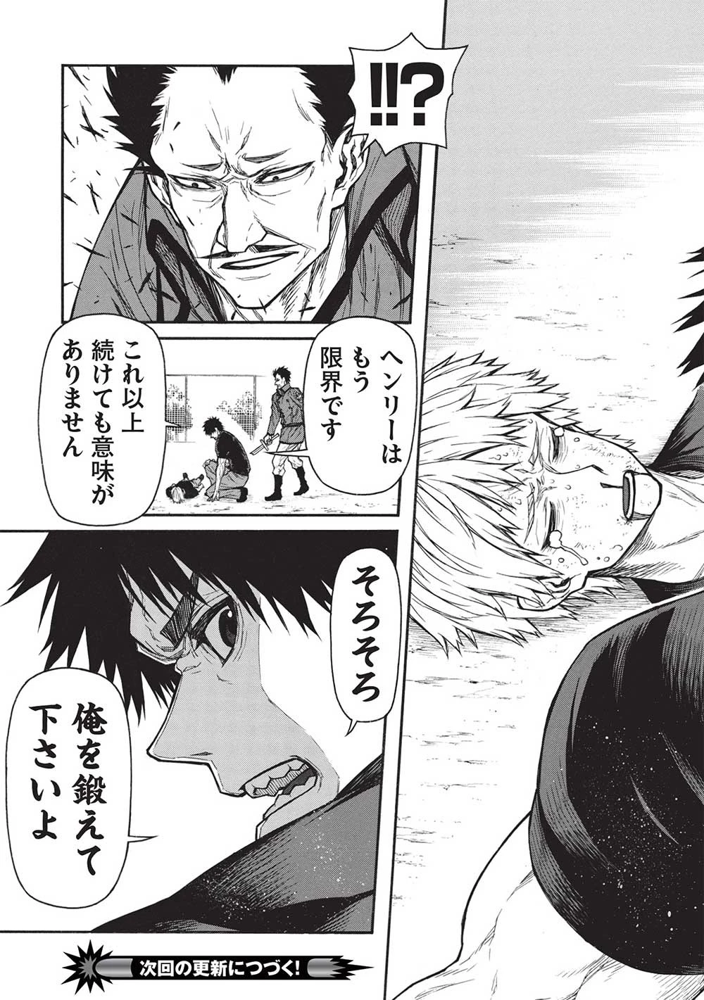 新米オッサン冒険者、最強パーティに死ぬほど鍛えられて無敵になる。 第40.2話 - 17