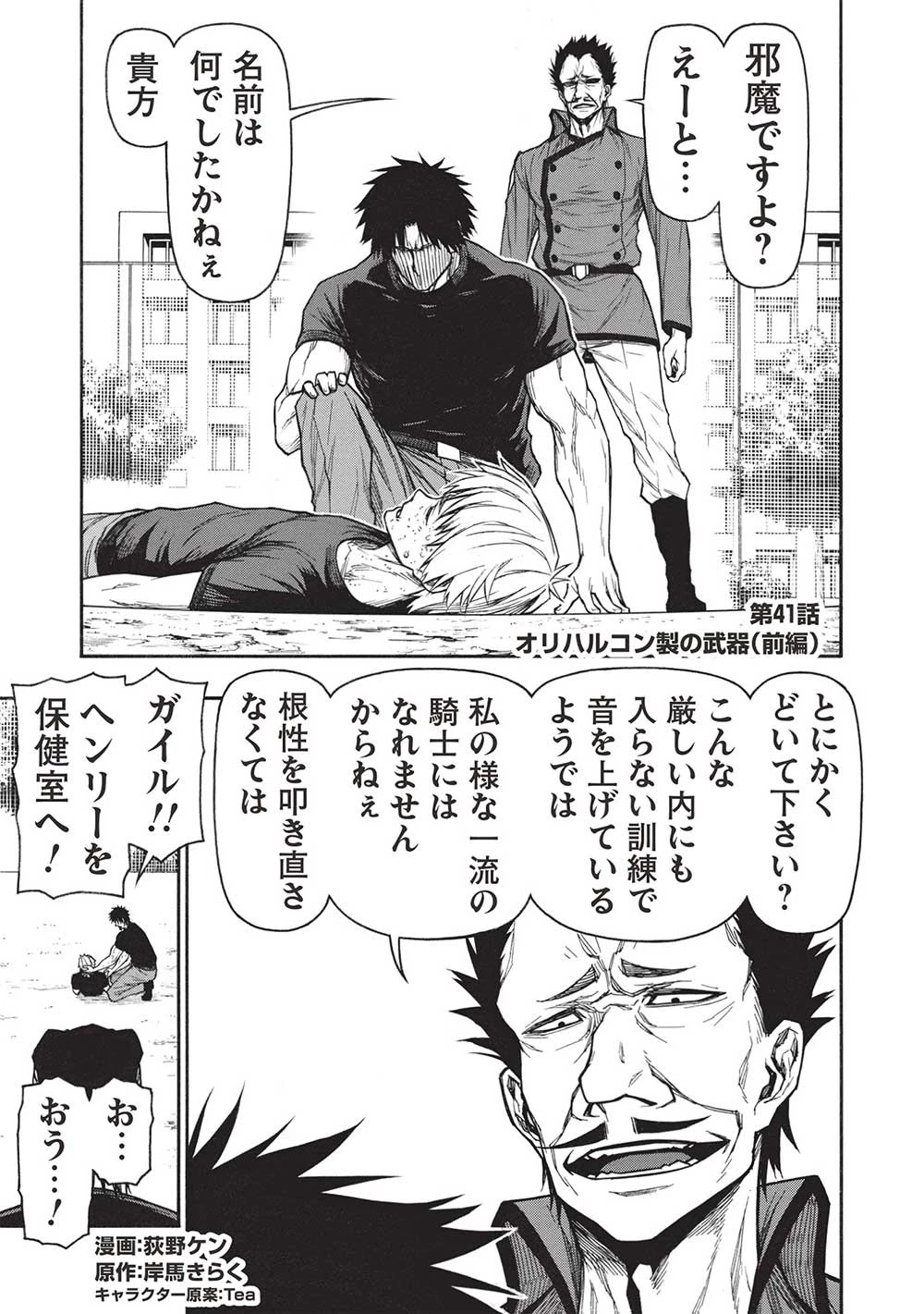 新米オッサン冒険者、最強パーティに死ぬほど鍛えられて無敵になる。 第41.1話 - 1