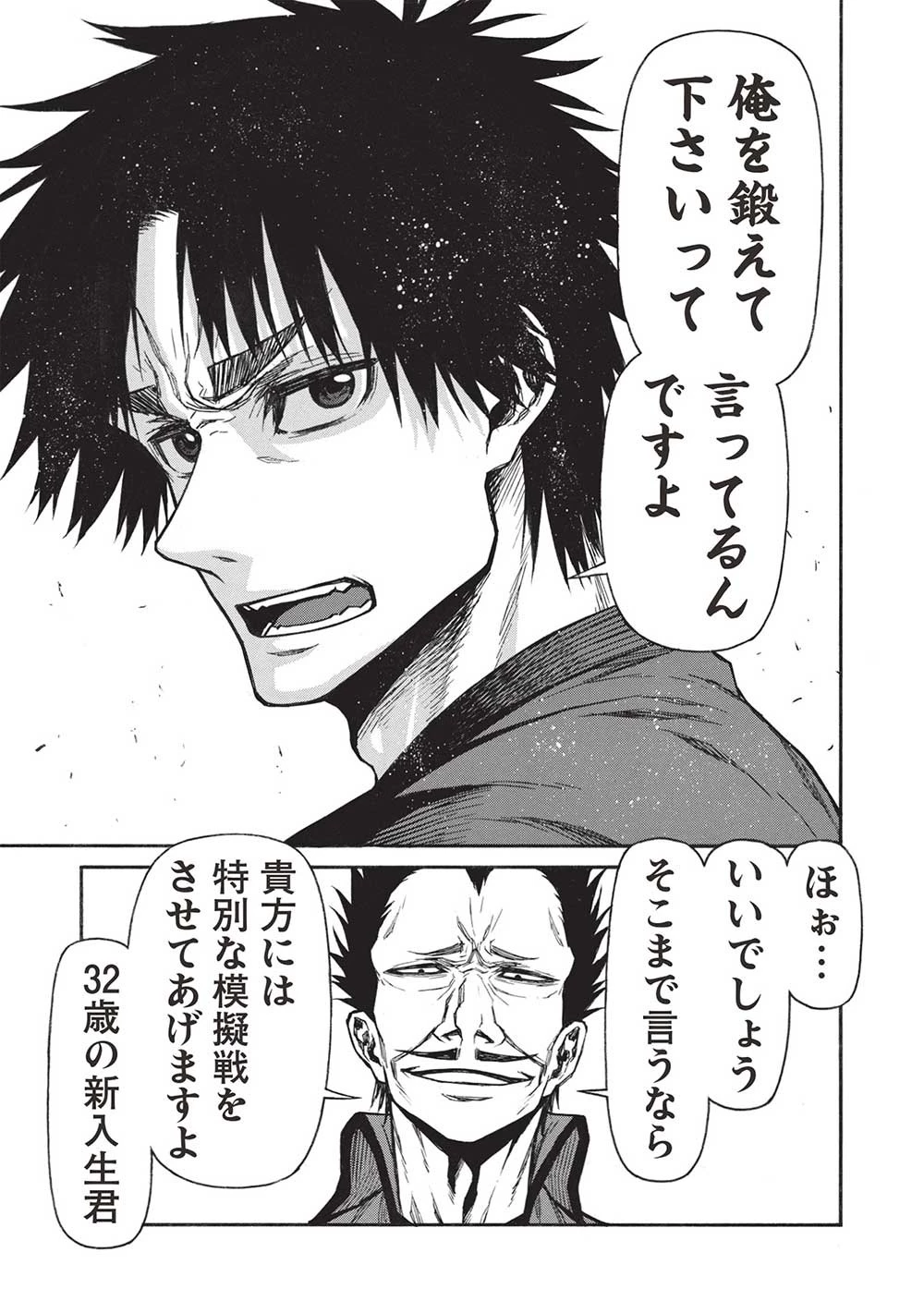 新米オッサン冒険者、最強パーティに死ぬほど鍛えられて無敵になる。 第41.1話 - 3