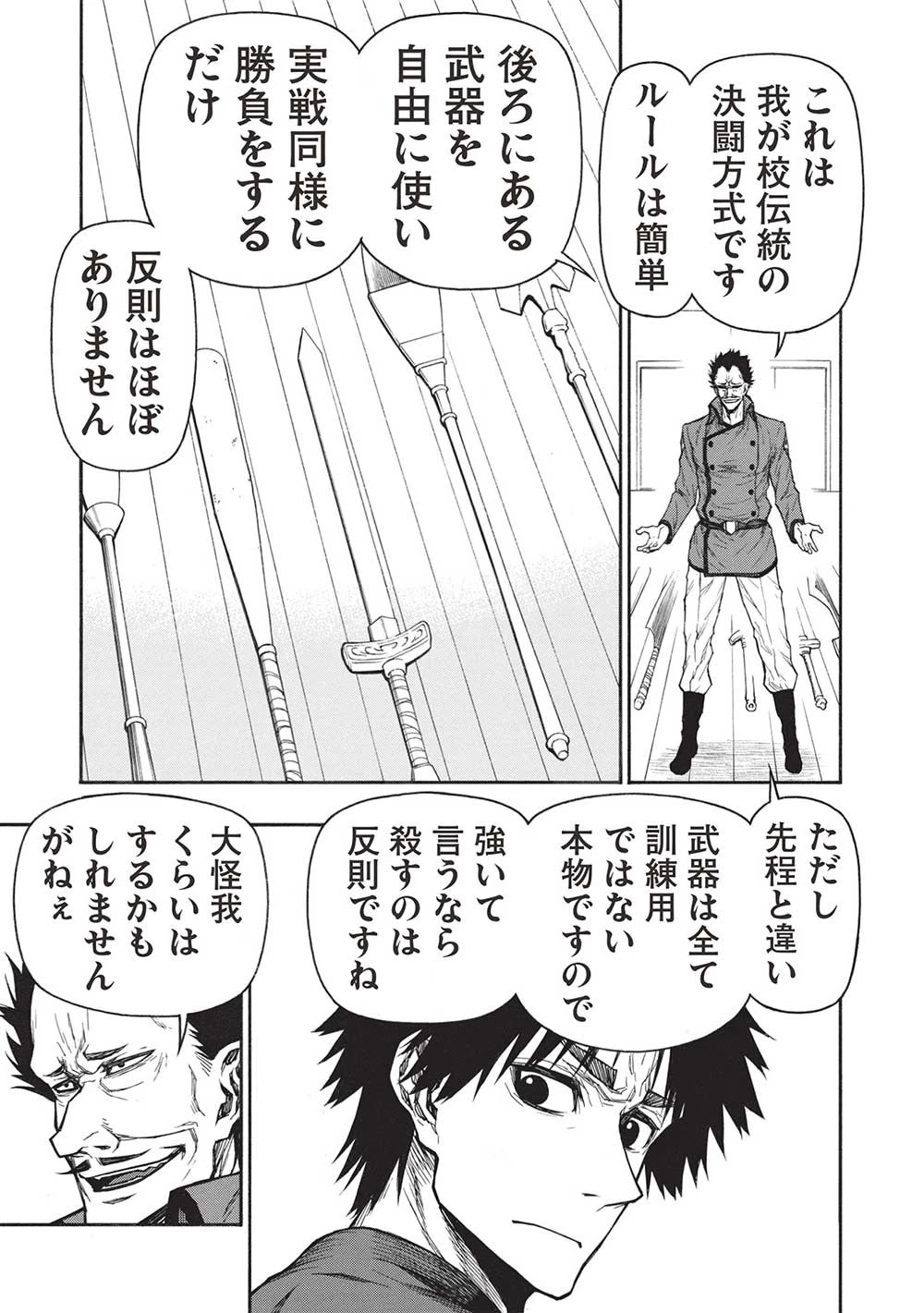 新米オッサン冒険者、最強パーティに死ぬほど鍛えられて無敵になる。 第41.1話 - 5