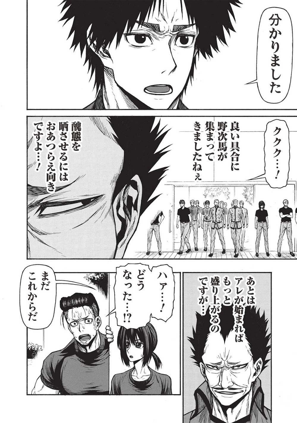 新米オッサン冒険者、最強パーティに死ぬほど鍛えられて無敵になる。 第41.1話 - 6