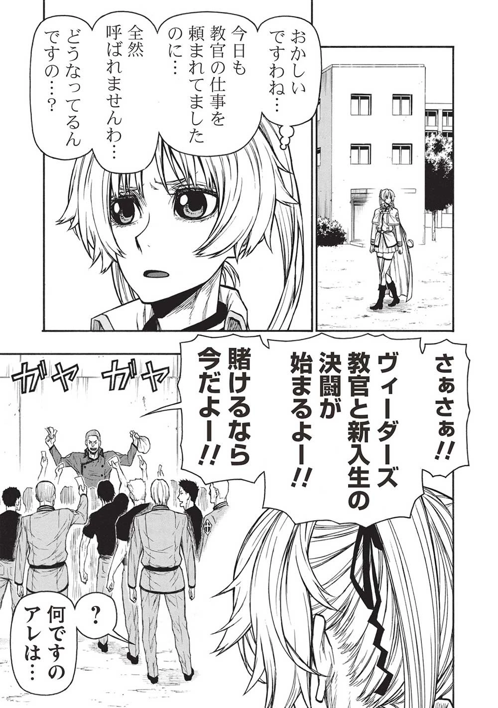 新米オッサン冒険者、最強パーティに死ぬほど鍛えられて無敵になる。 第41.1話 - 7