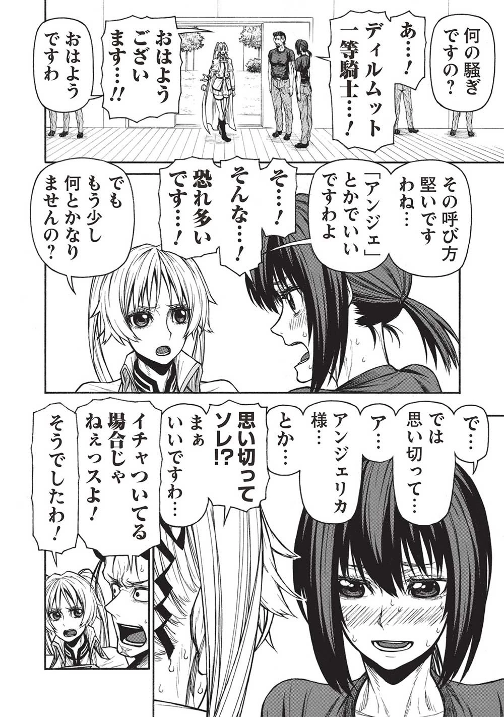 新米オッサン冒険者、最強パーティに死ぬほど鍛えられて無敵になる。 第41.1話 - 8