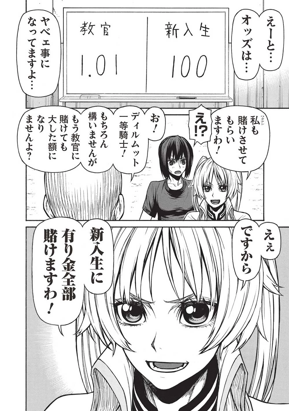 新米オッサン冒険者、最強パーティに死ぬほど鍛えられて無敵になる。 第41.1話 - 10