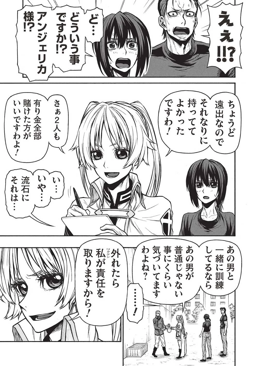 新米オッサン冒険者、最強パーティに死ぬほど鍛えられて無敵になる。 第41.1話 - 11