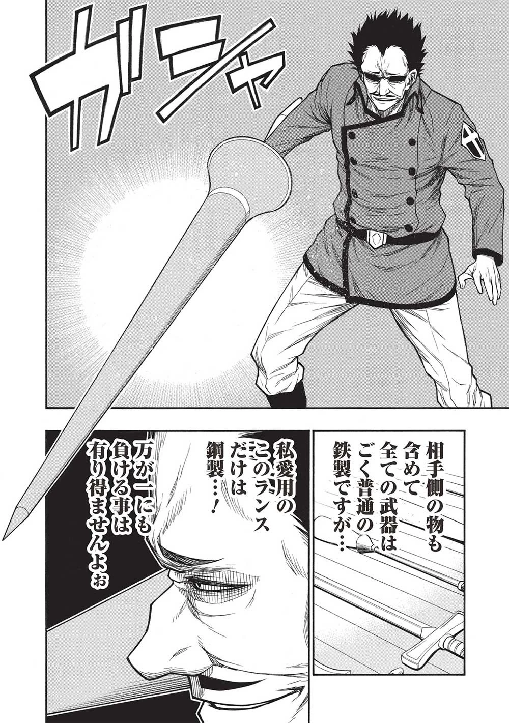 新米オッサン冒険者、最強パーティに死ぬほど鍛えられて無敵になる。 第41.1話 - 12