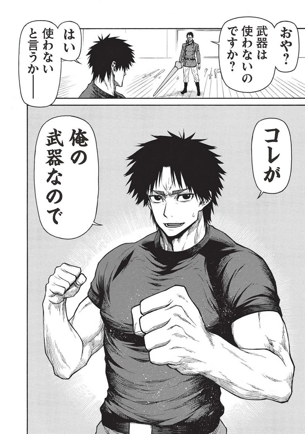 新米オッサン冒険者、最強パーティに死ぬほど鍛えられて無敵になる。 第41.1話 - 14